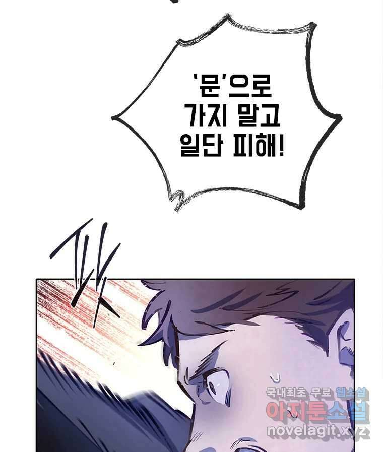 백의사자 80화 잿빛 유락 49