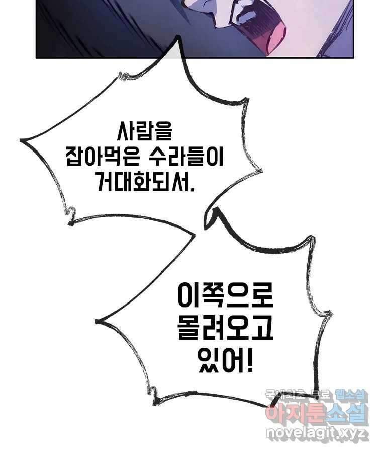백의사자 80화 잿빛 유락 50