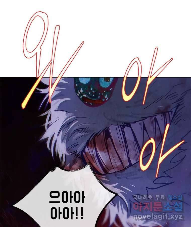 백의사자 80화 잿빛 유락 51