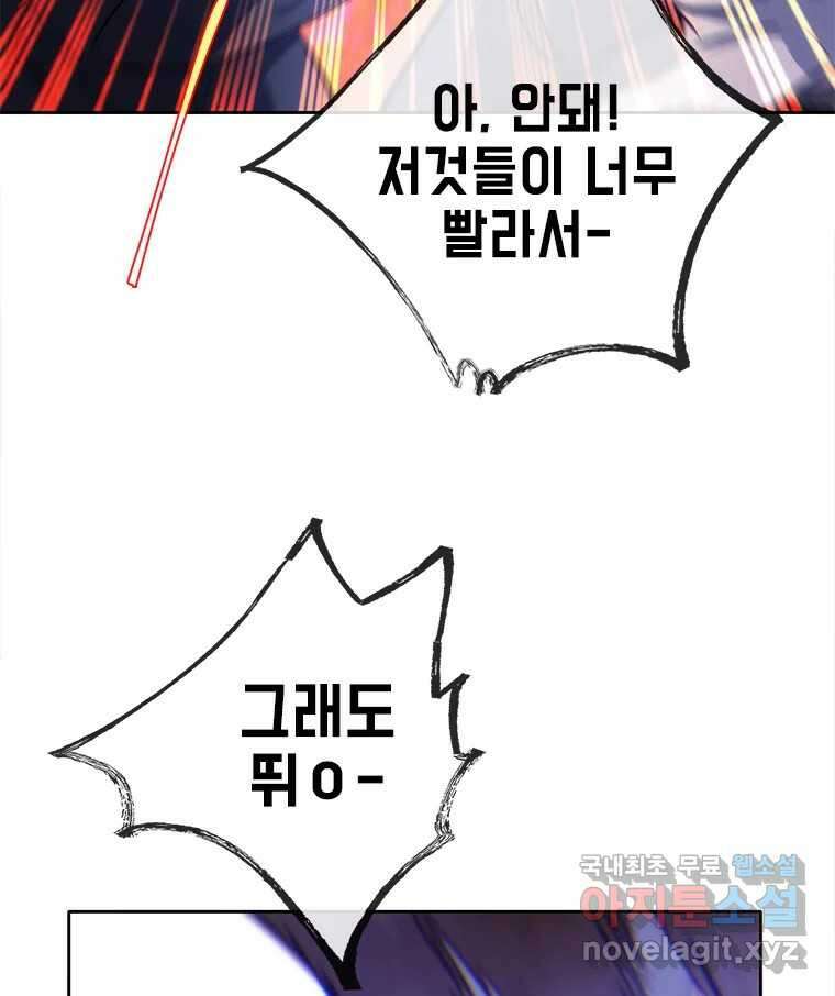백의사자 80화 잿빛 유락 53