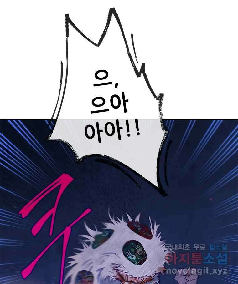 백의사자 80화 잿빛 유락 58