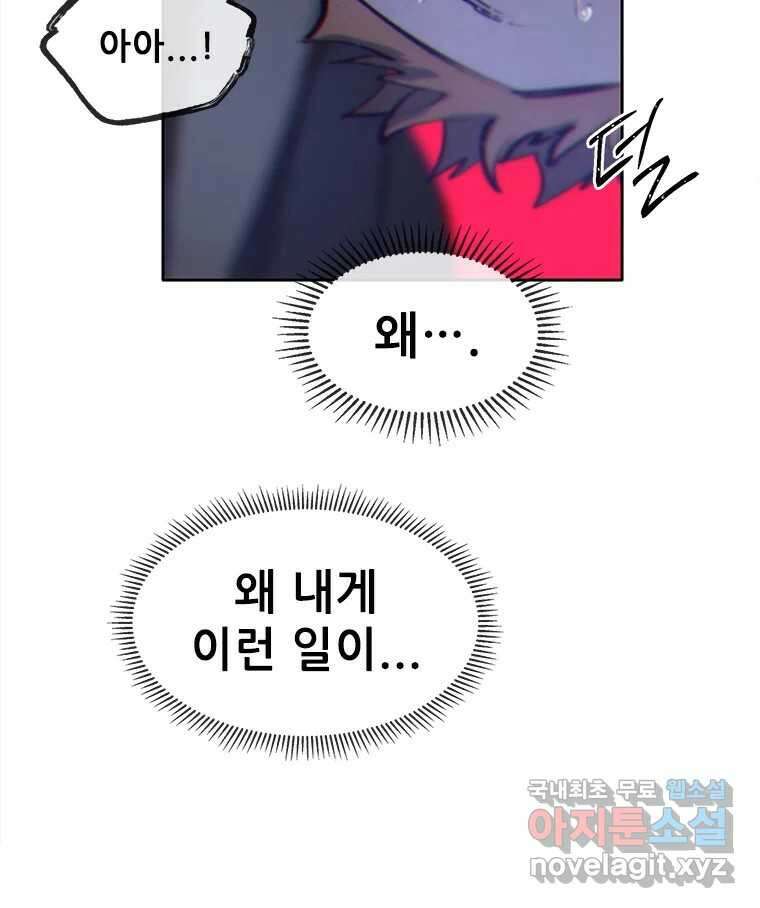 백의사자 80화 잿빛 유락 62