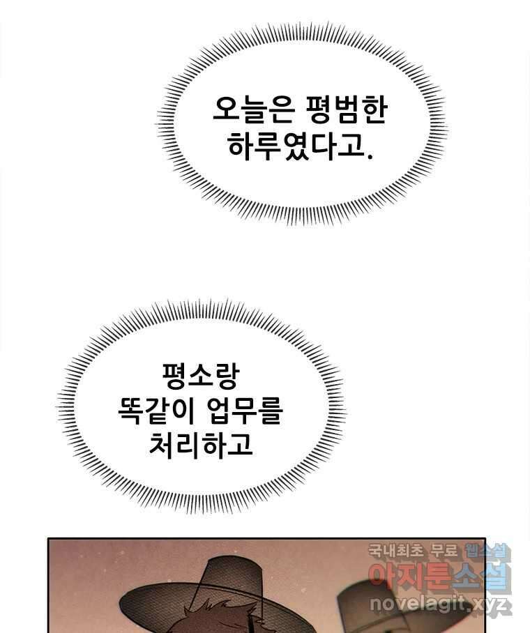 백의사자 80화 잿빛 유락 63