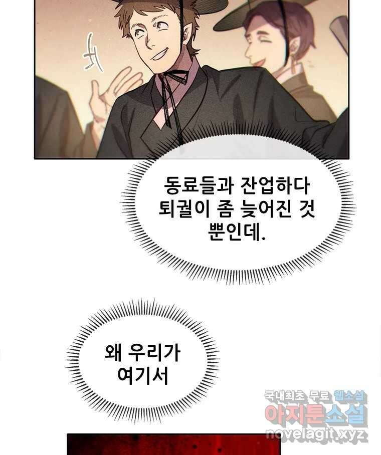 백의사자 80화 잿빛 유락 64