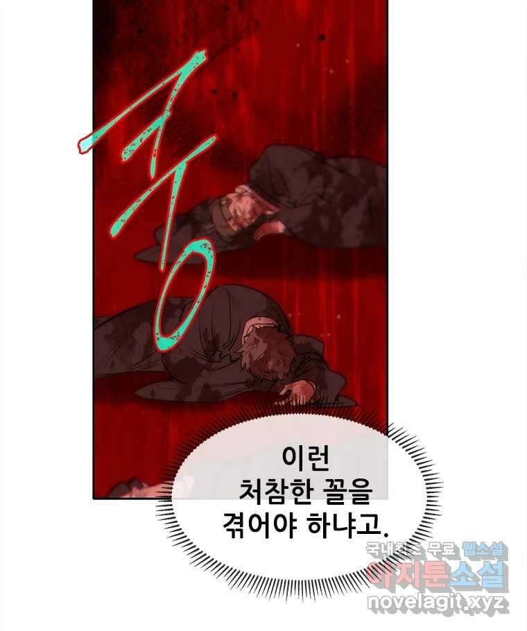 백의사자 80화 잿빛 유락 65