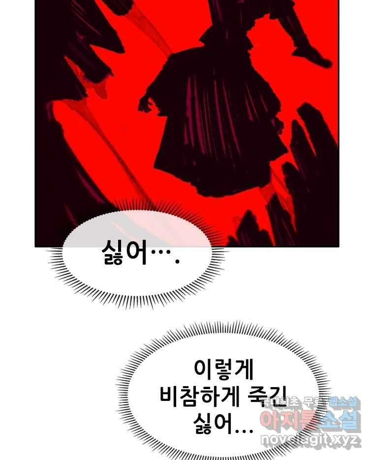 백의사자 80화 잿빛 유락 67