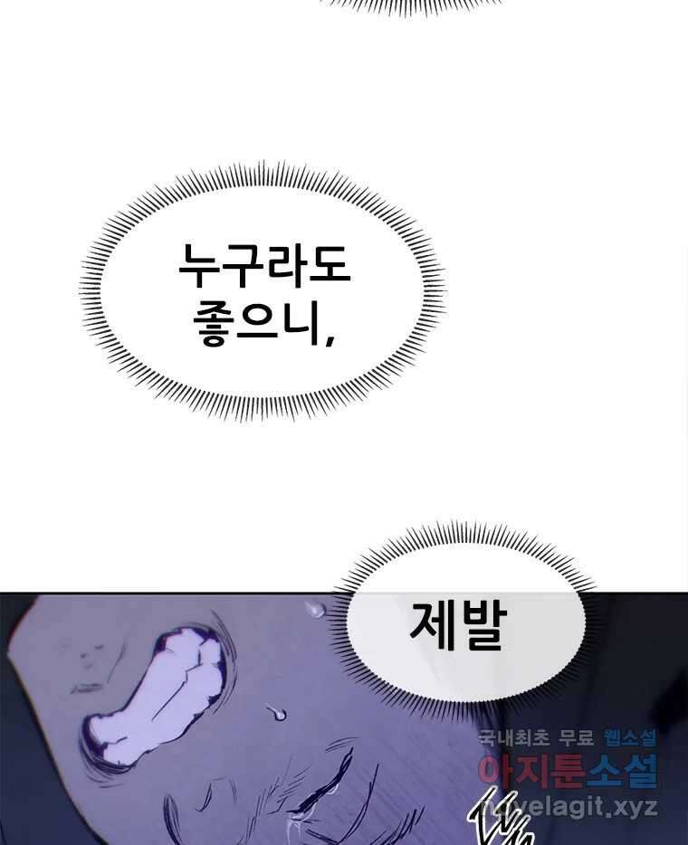 백의사자 80화 잿빛 유락 68