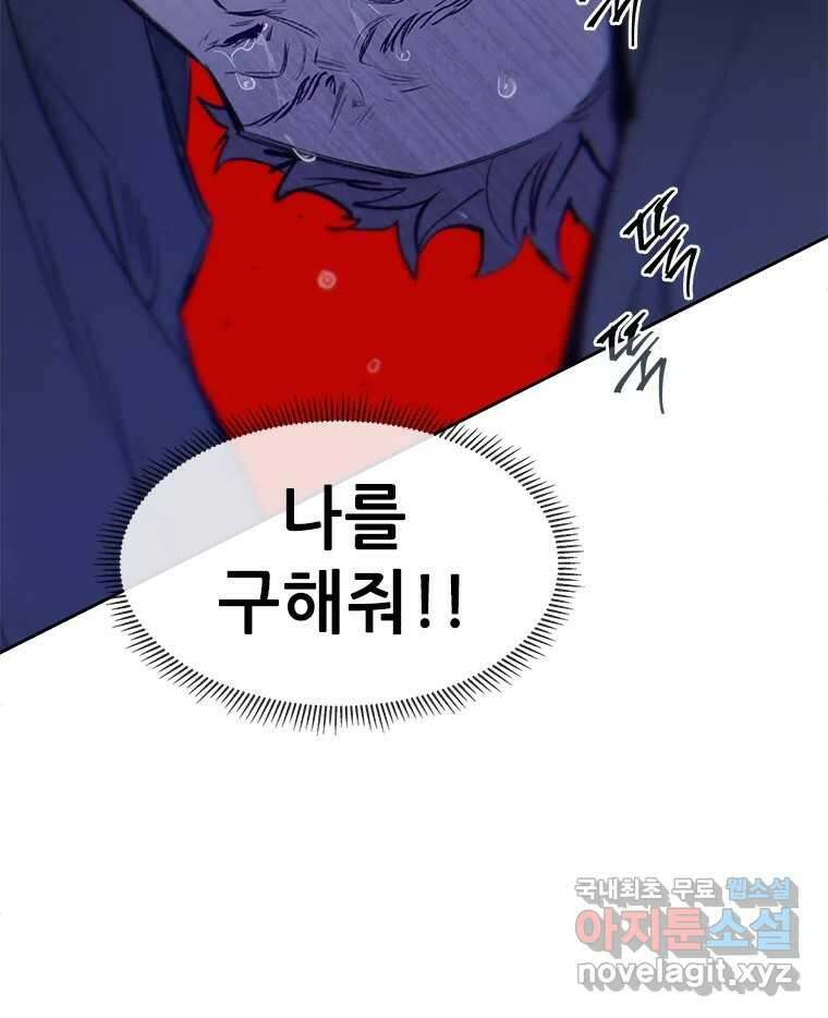 백의사자 80화 잿빛 유락 69