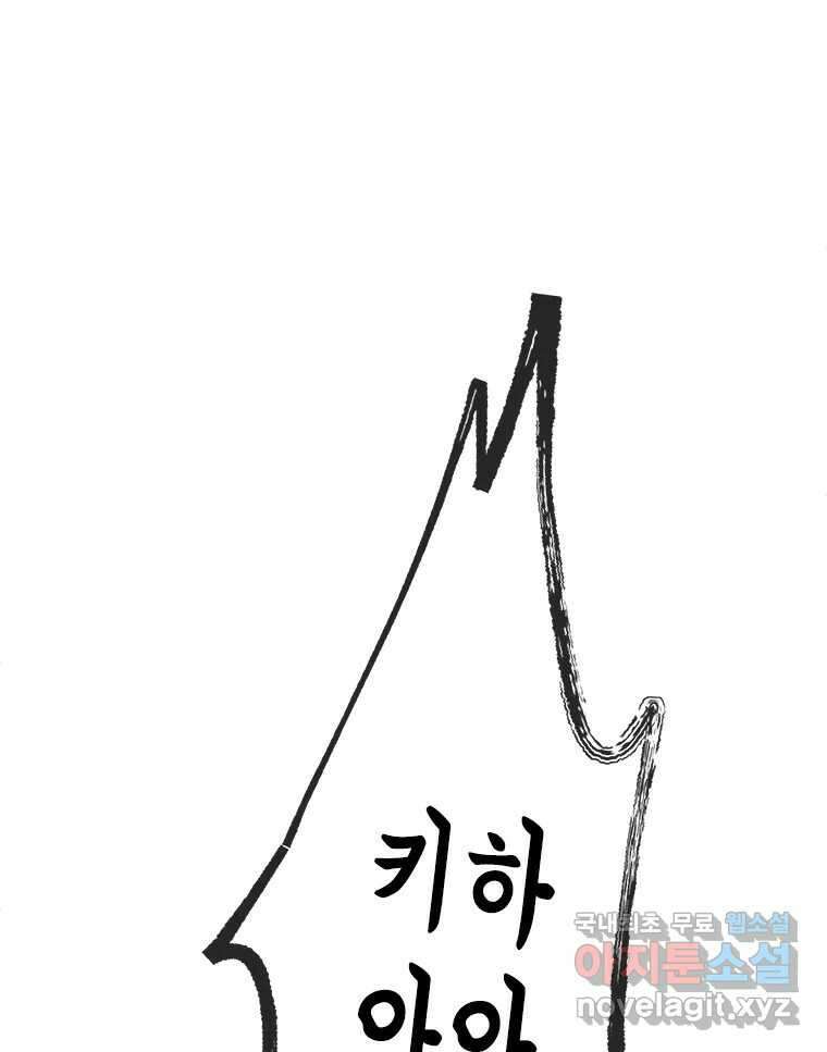 백의사자 80화 잿빛 유락 81