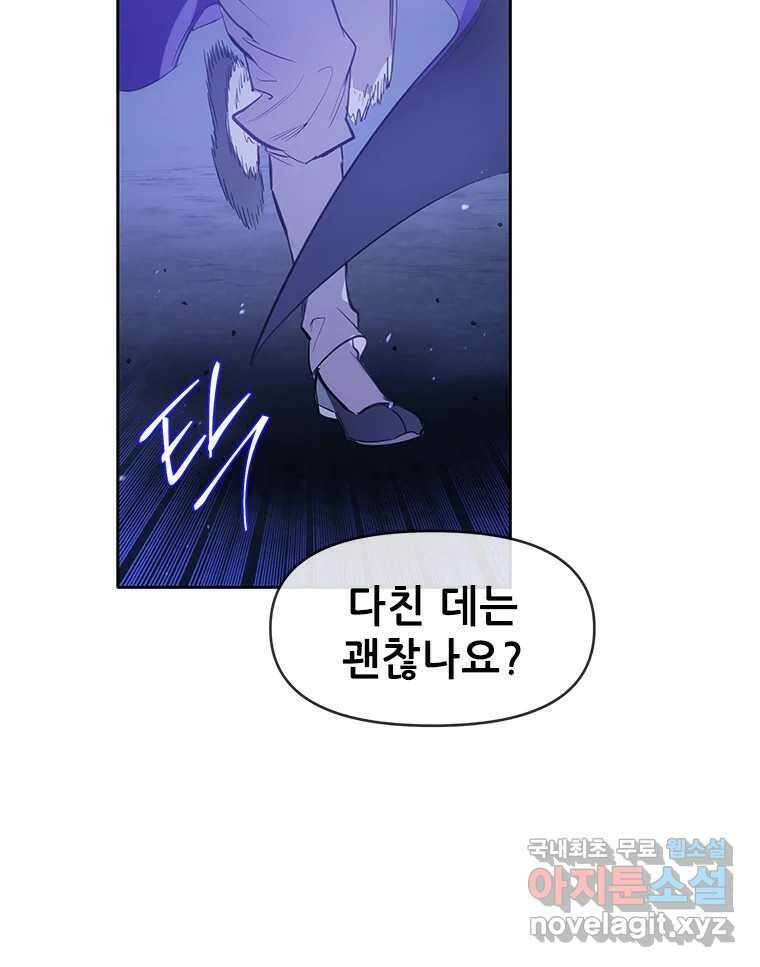백의사자 80화 잿빛 유락 87