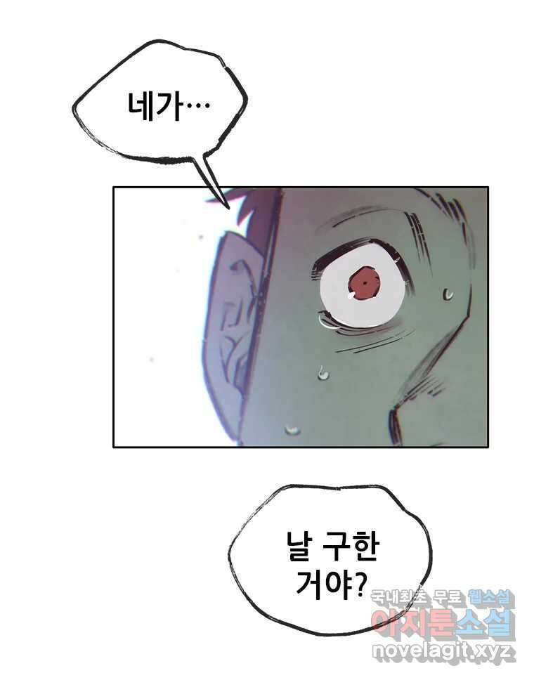 백의사자 80화 잿빛 유락 88