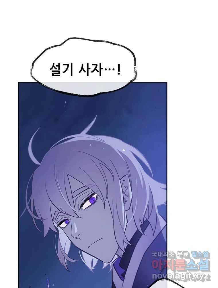 백의사자 80화 잿빛 유락 89
