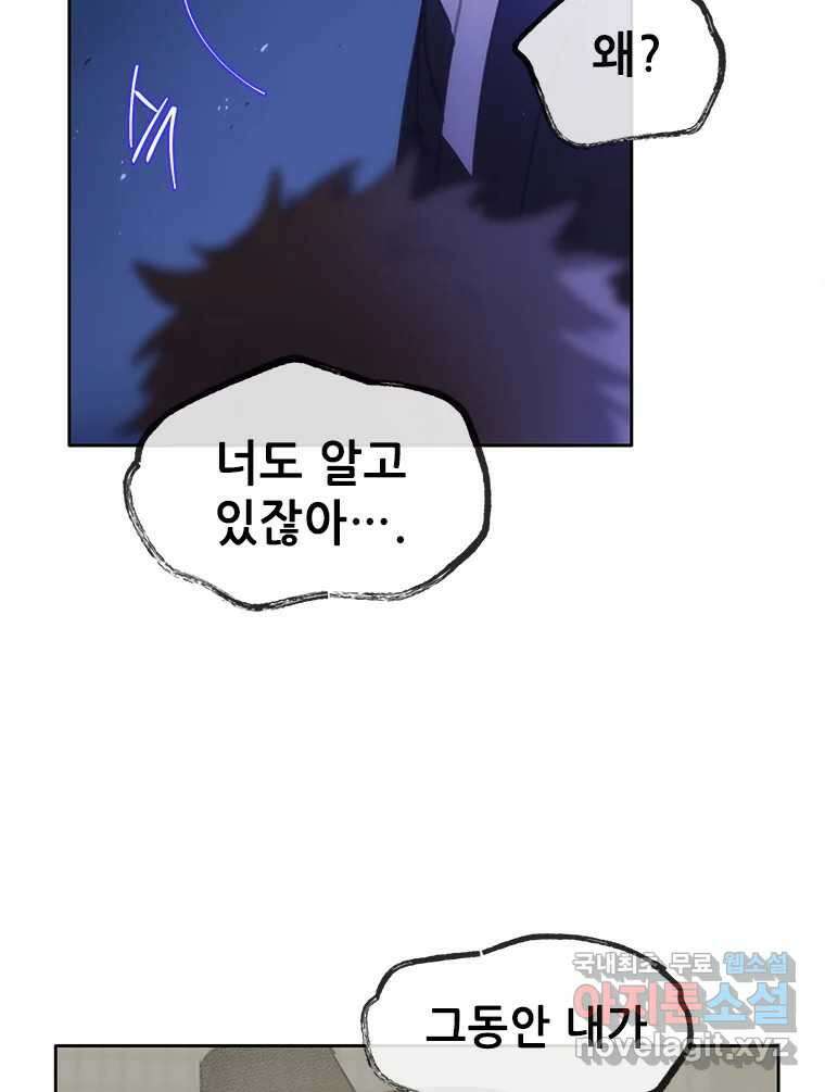 백의사자 80화 잿빛 유락 90