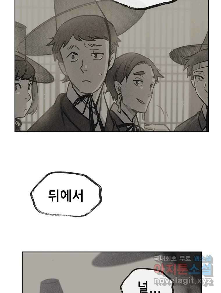 백의사자 80화 잿빛 유락 91