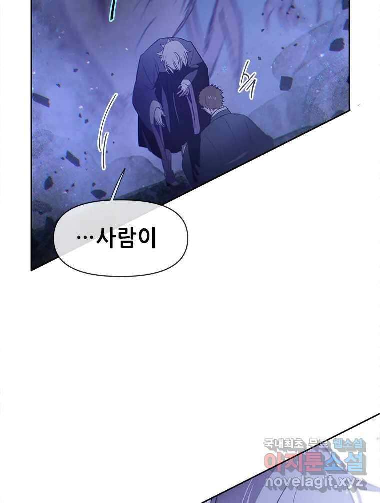 백의사자 80화 잿빛 유락 94