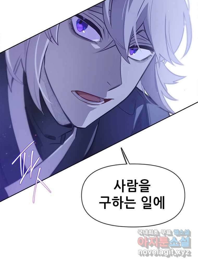 백의사자 80화 잿빛 유락 95