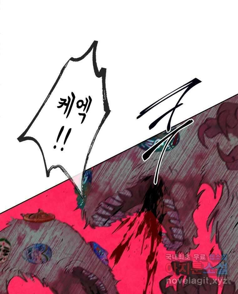 백의사자 80화 잿빛 유락 99
