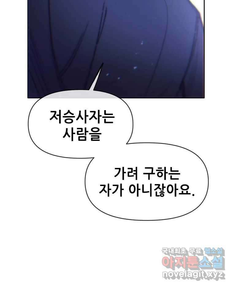 백의사자 80화 잿빛 유락 102