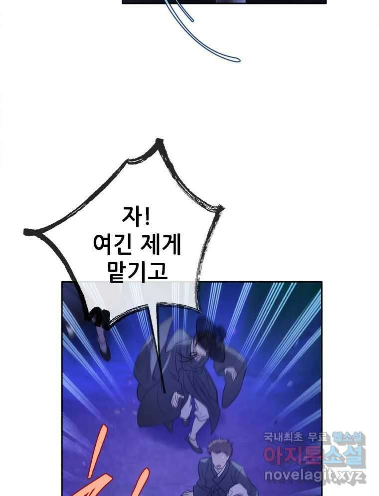 백의사자 80화 잿빛 유락 105