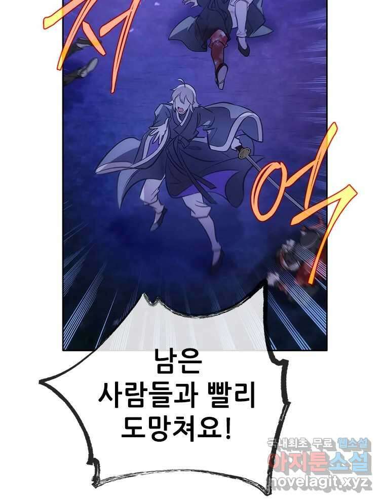 백의사자 80화 잿빛 유락 106