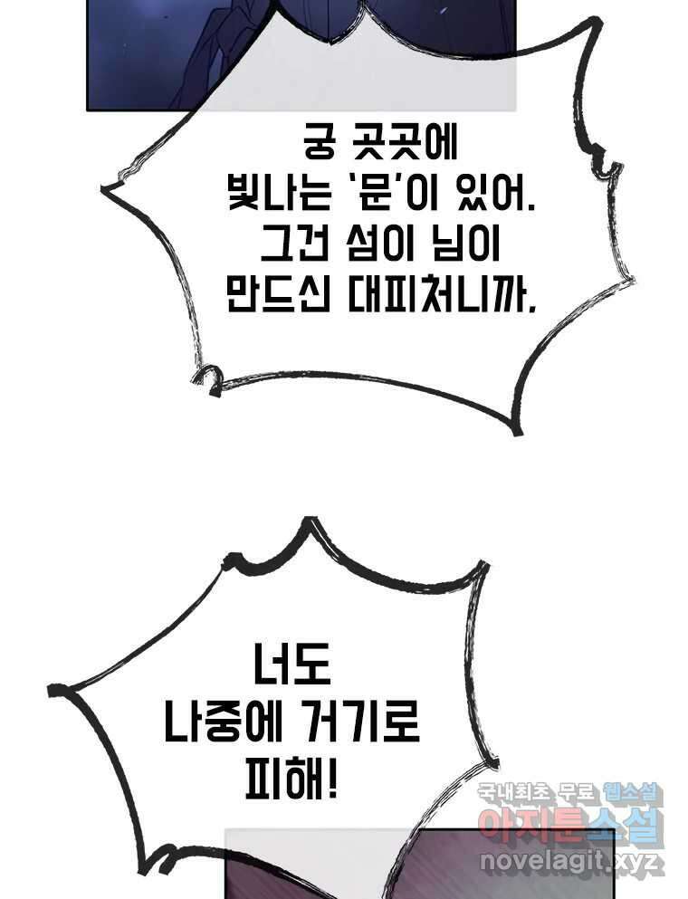 백의사자 80화 잿빛 유락 109