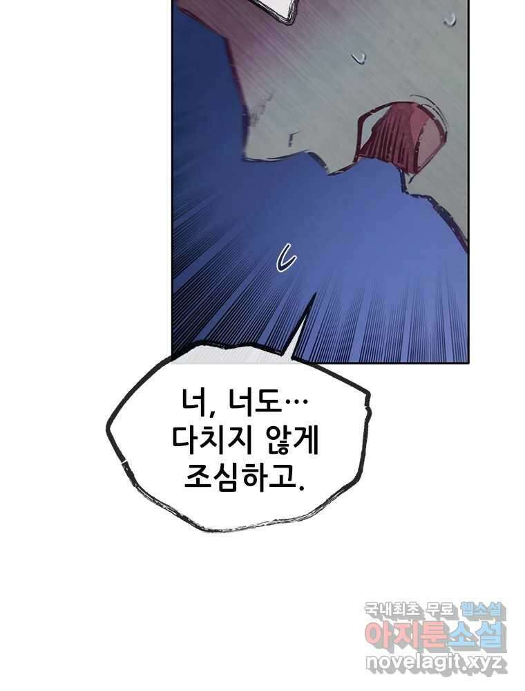 백의사자 80화 잿빛 유락 110