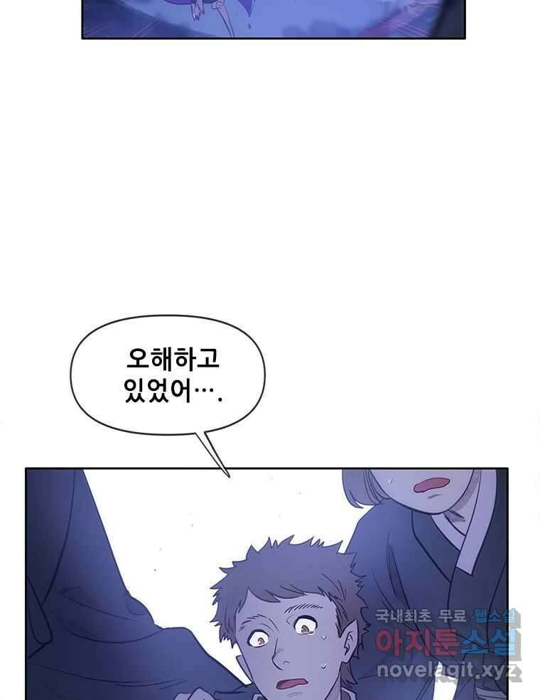 백의사자 80화 잿빛 유락 116