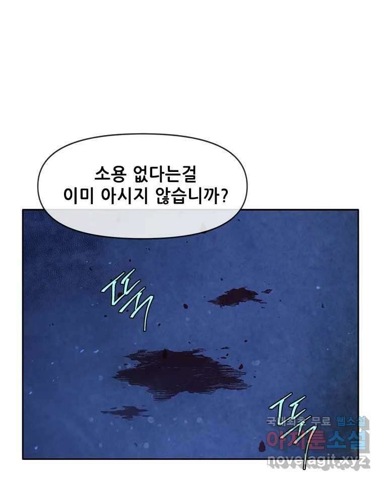 백의사자 80화 잿빛 유락 119