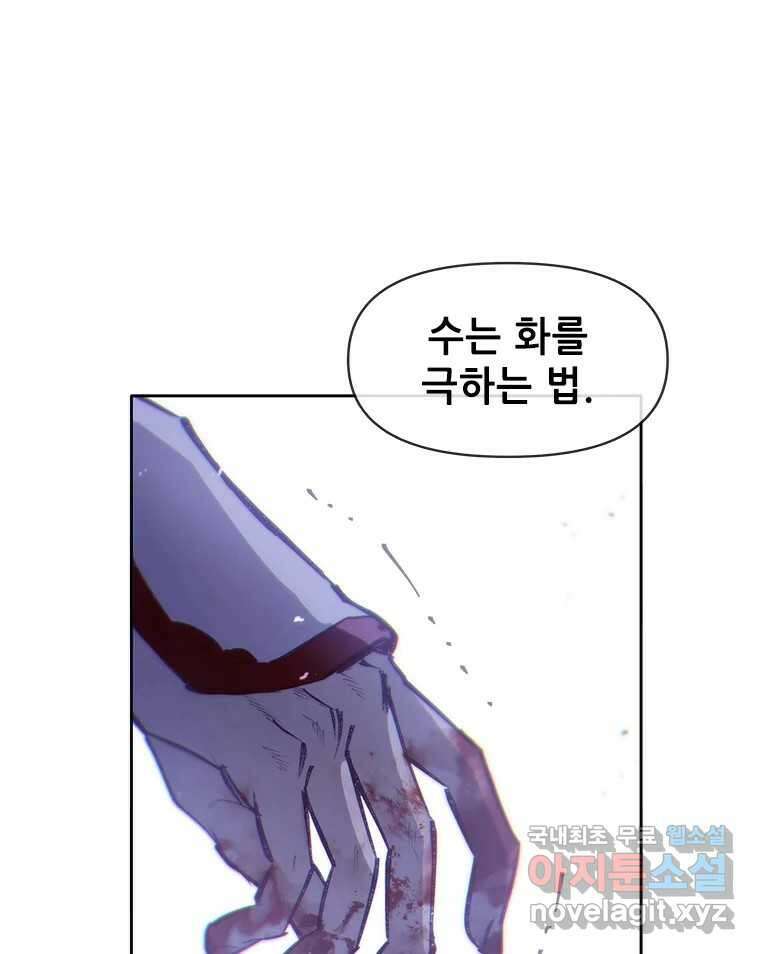 백의사자 80화 잿빛 유락 120