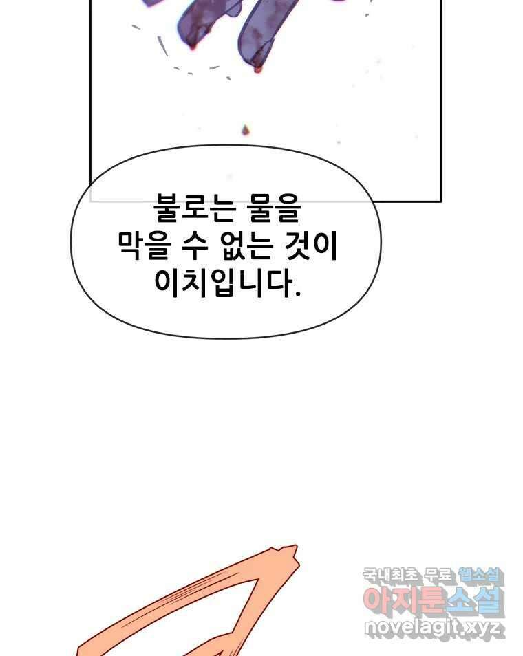 백의사자 80화 잿빛 유락 121