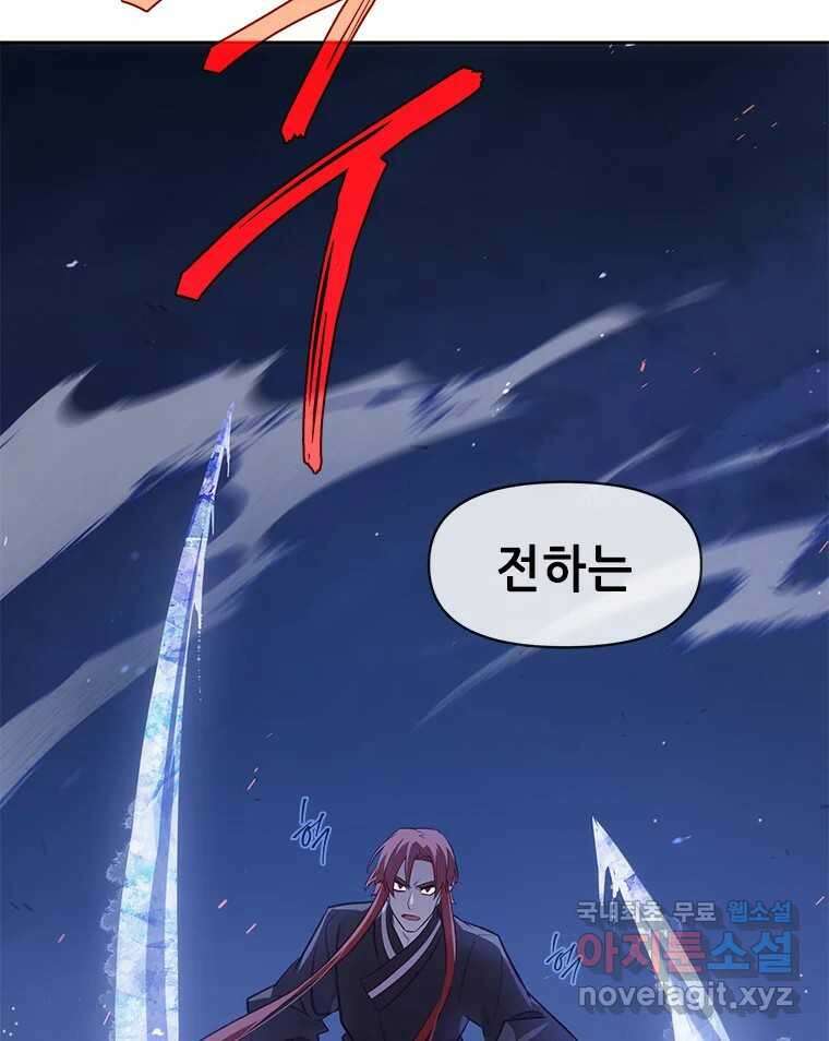 백의사자 80화 잿빛 유락 122