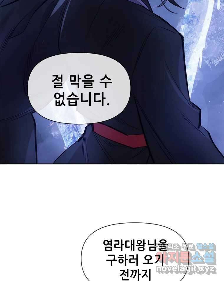 백의사자 80화 잿빛 유락 124