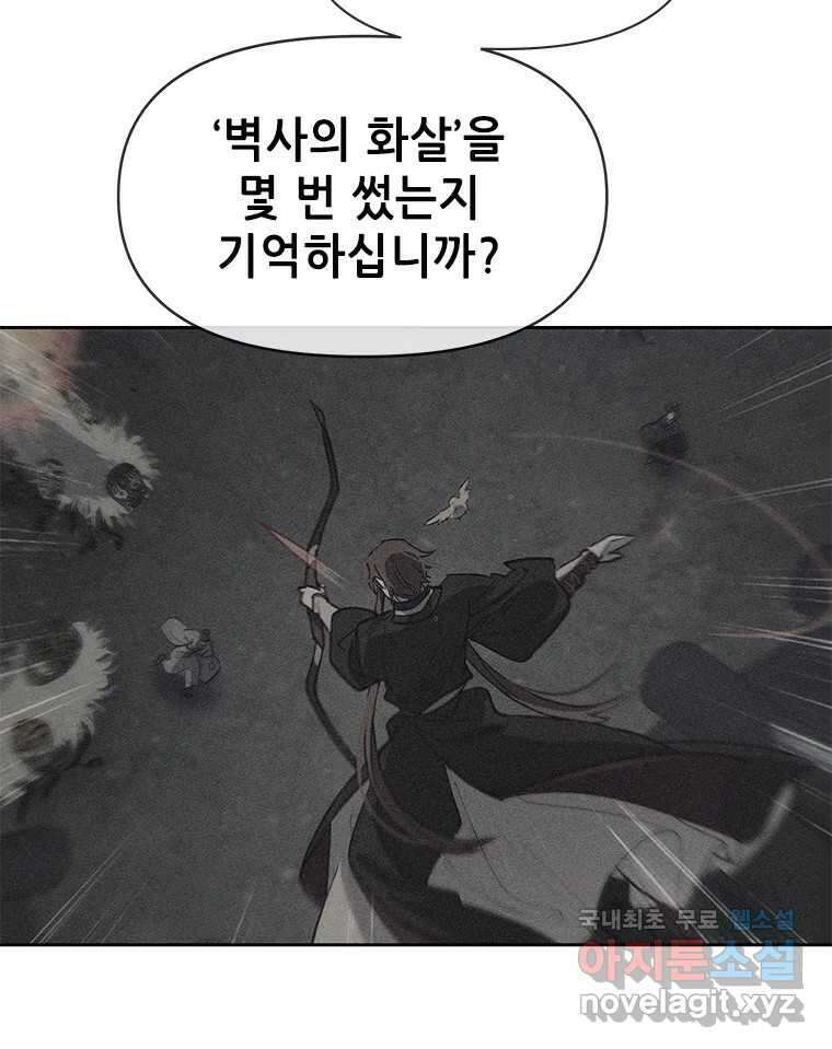 백의사자 80화 잿빛 유락 125