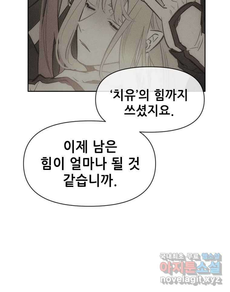 백의사자 80화 잿빛 유락 127