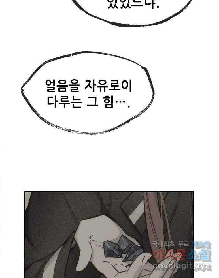 백의사자 80화 잿빛 유락 129