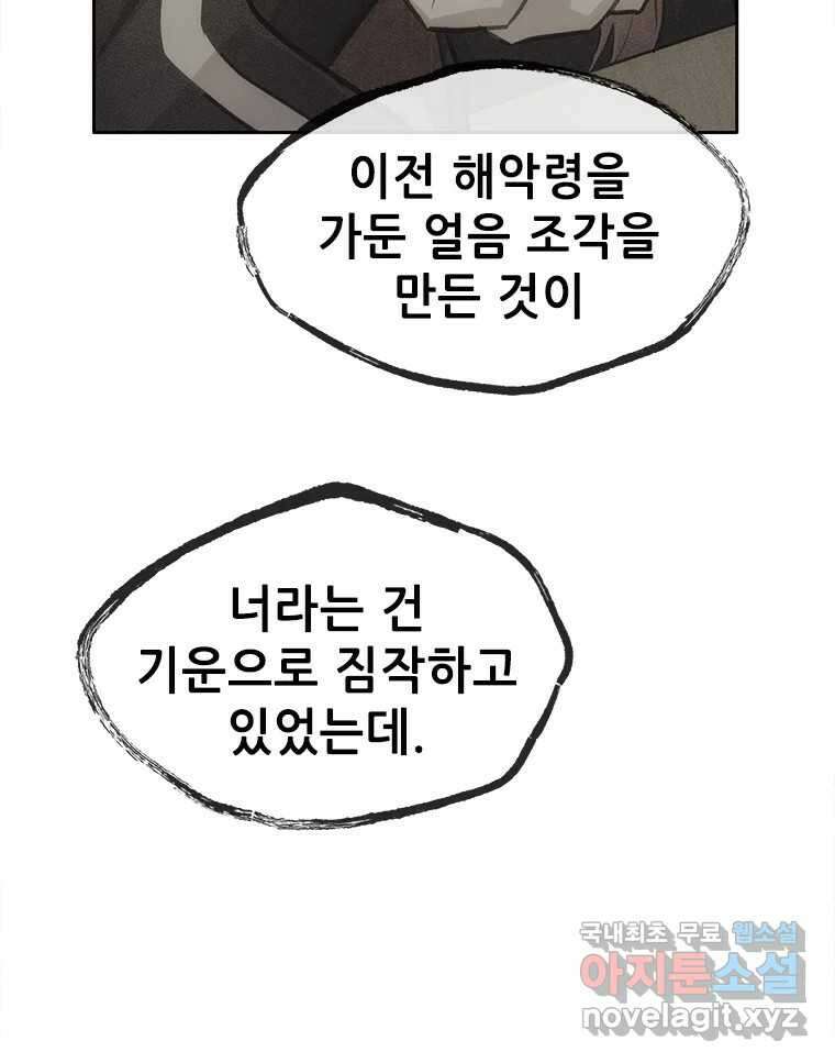 백의사자 80화 잿빛 유락 130