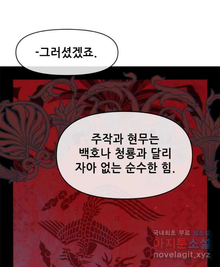 백의사자 80화 잿빛 유락 131