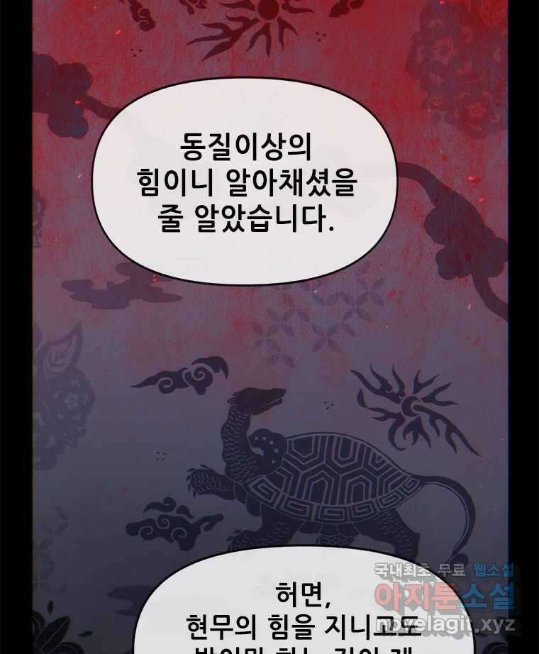 백의사자 80화 잿빛 유락 132