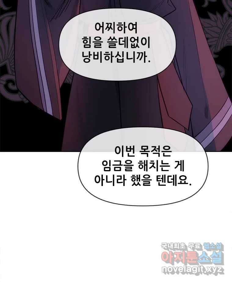 백의사자 80화 잿빛 유락 134