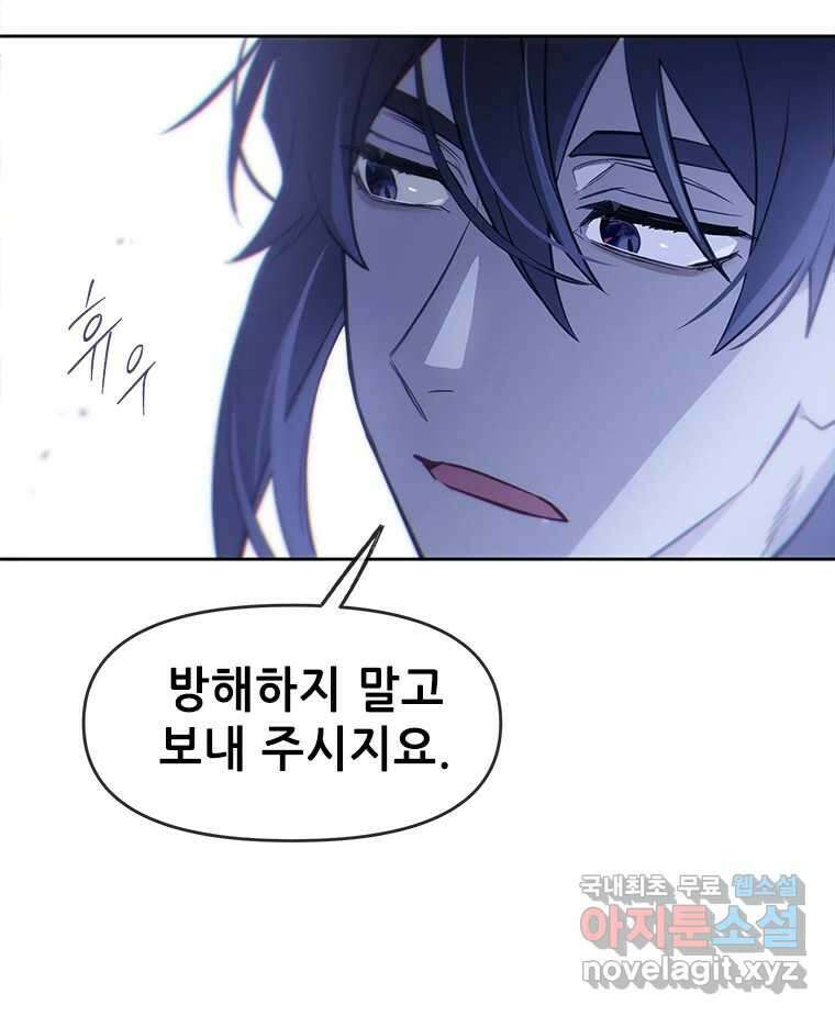 백의사자 80화 잿빛 유락 135