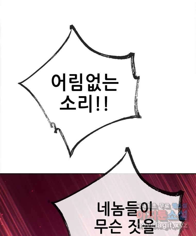 백의사자 80화 잿빛 유락 136