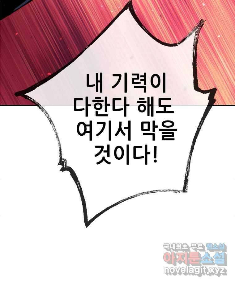 백의사자 80화 잿빛 유락 139