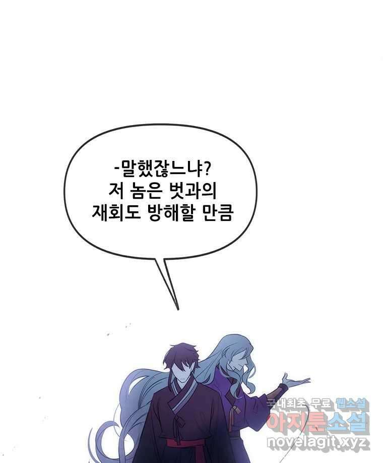 백의사자 80화 잿빛 유락 140