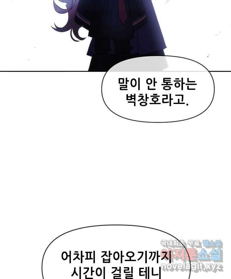 백의사자 80화 잿빛 유락 141