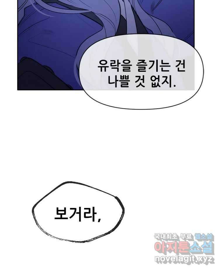 백의사자 80화 잿빛 유락 143