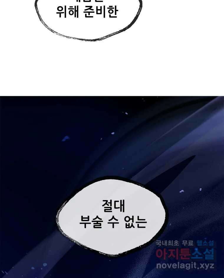 백의사자 80화 잿빛 유락 145