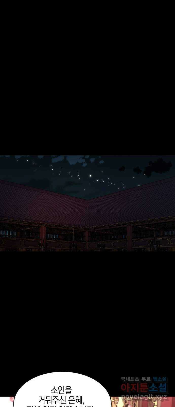 달의 요람 114화 1