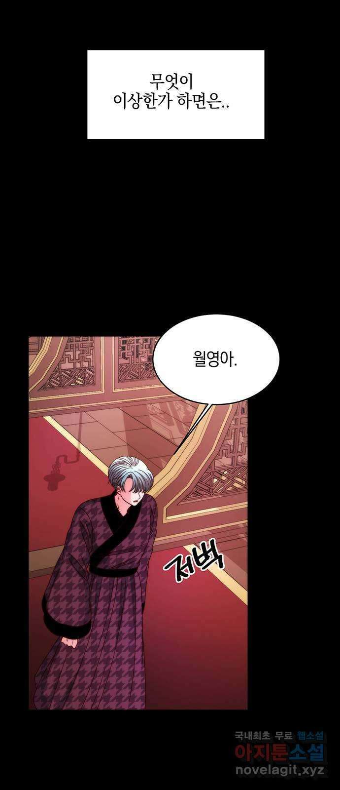 달의 요람 114화 9