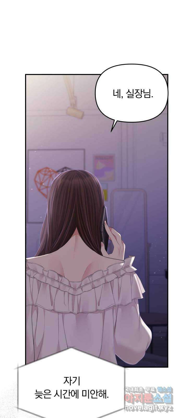 별을 삼킨 너에게 125화 1