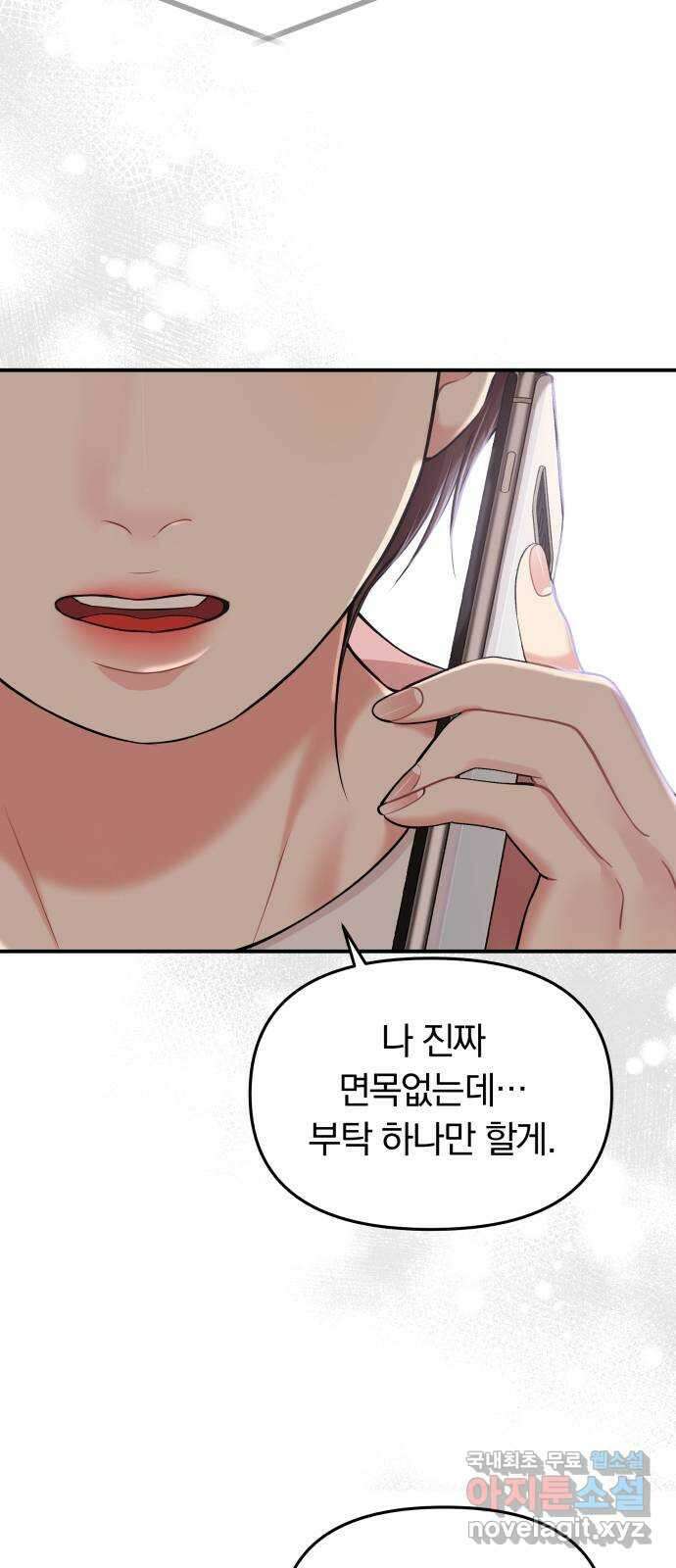 별을 삼킨 너에게 125화 2